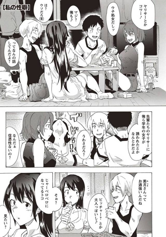 【エロ漫画】みんなで宅飲み中、男女の友達３人に薬を盛って眠らせ、エッチなイタズラ生配信する変態痴女JD…寝ている男子をフェラしながら女子の服も脱がせておっぱいを晒し、逆睡姦レイプでザーメン大量搾精【傷希レイ：私の性癖】