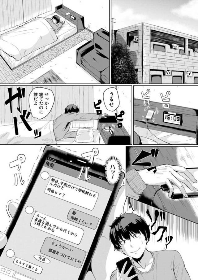 バイト先の友達の彼氏が共通の知り合いと言うことを知り家に突撃訪問する巨乳ビッチJK…三角関係の3人は全員身体の関係があった！【ペペ田デミオ：彼女たちには逆らえない】