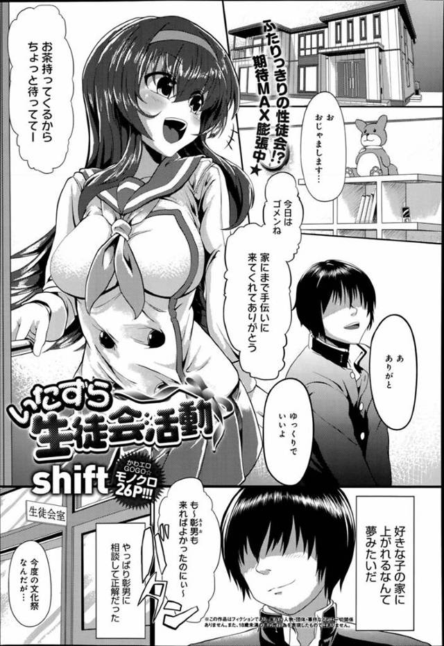 生徒会の仕事のために徹夜するつもりが寝てしまった巨乳JK…男子に勝手に着替えさせられ、乳首舐めと手マンをされ精液をぶっかけられる！気づくと拘束され生ハメ無理やりセックス！【shift:いたずら生徒会活動】