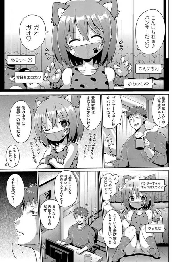 【エロ漫画】男教師にお仕置きレイプされた生意気美少女配信者。【やみなべ／気が済めばメスガキ １話】