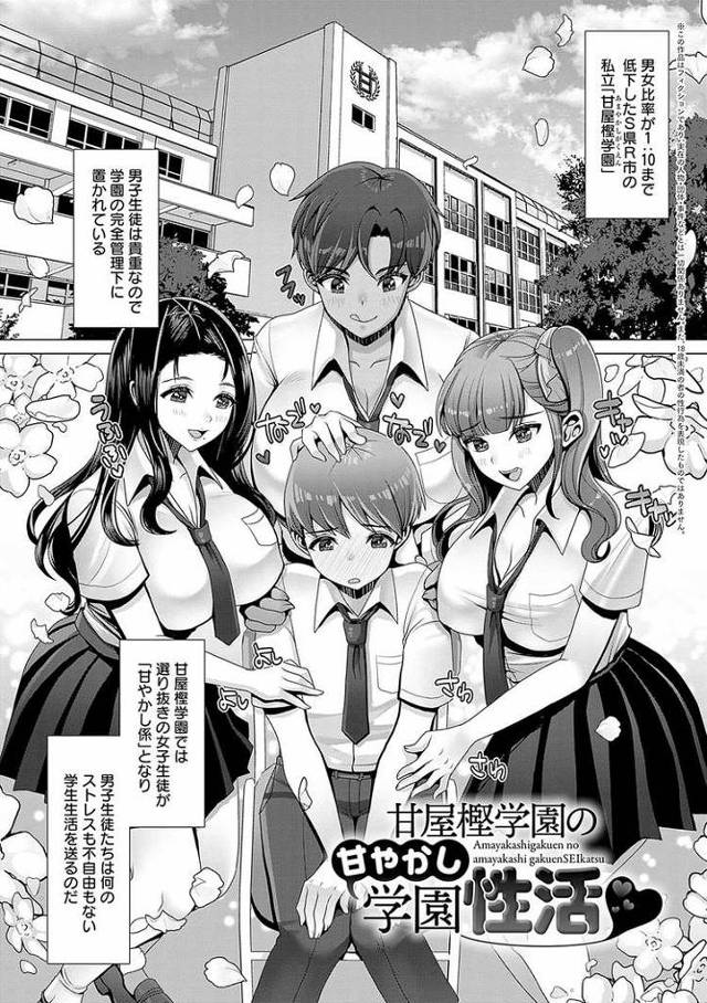 【JKエロ漫画】男子が貴重な世界！ショタ顔の男の子を責めまくる淫乱爆乳女子高生たちｗｗ