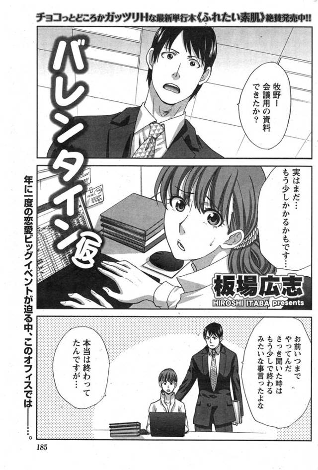 【エロ漫画】会社のOLをしている巨乳美人はお世話になっている優しい先輩上司に恋心を抱く、先輩上司の転勤話にあせる美人は20代最後のバレンタイン本命チョコを先輩上司にプレゼントする！！