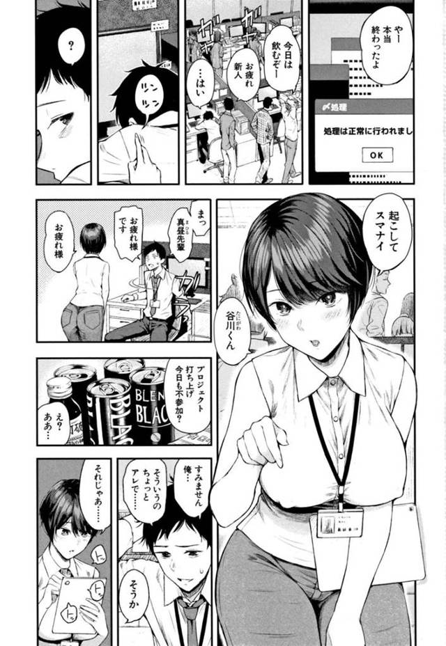 【エロ漫画】会社の後輩男子を自宅に連れ込んで激しくヤりまくる巨乳美人女上司…手コキや愛撫で責めたあと逆駅弁でハメまくり、連続イチャラブセックスしてマゾ絶頂【シオロク：まひる姫】