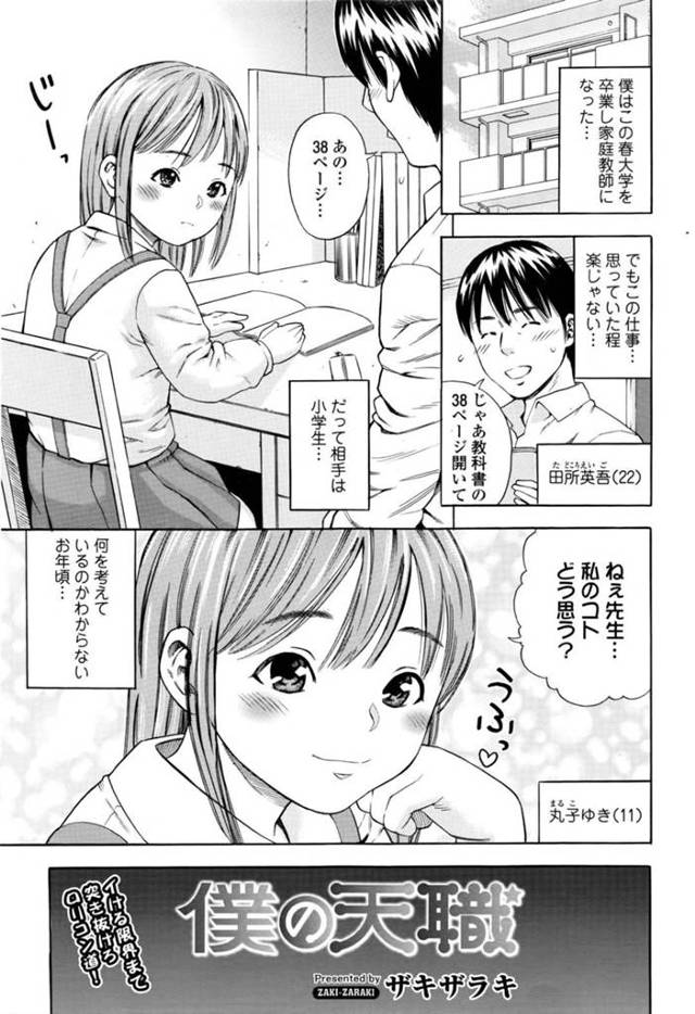 【エロ漫画】ロリコンな家庭教師からエッチな授業を受けるようになったロリ少女。興味津々で従順な彼女は巨根でハメられては中出しでイキまくる！