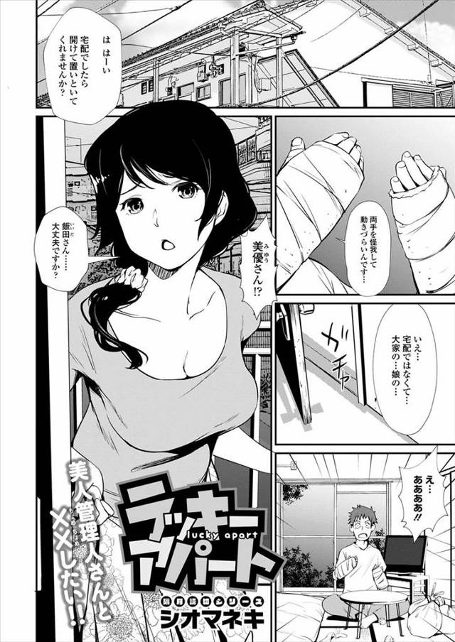【エロ漫画】事故で両腕が使えなくなった青年が熟女大家さんに下の世話されて生挿入ファックしちゃったｗｗｗ