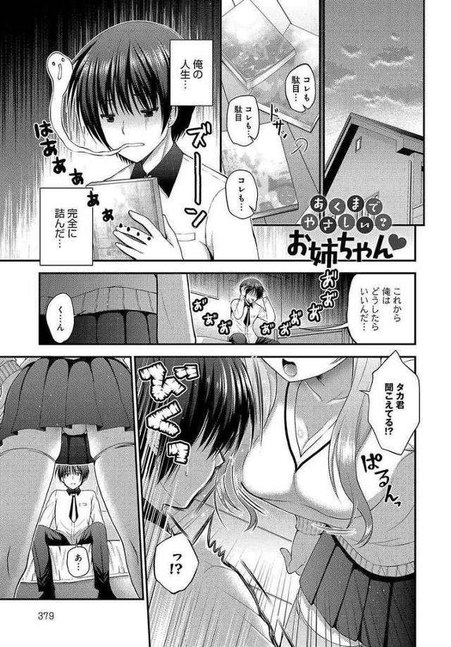 【エロ漫画】フニャチンと言われてフラれた義弟をフェラして慰めるサキュバスのJKの義姉ｗｗ中出しセックスしまくっ…