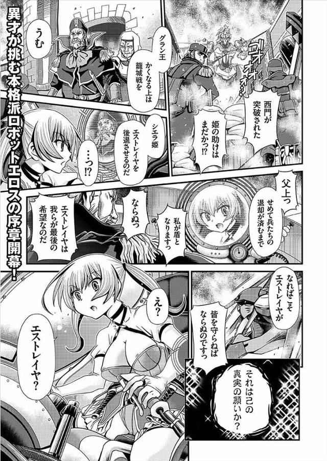 【エロ漫画】巨乳美少女のお姫様を両手拘束し父親の王が強制ナマ挿入で近親相姦して家来たちがイラマチオや強制中出し…