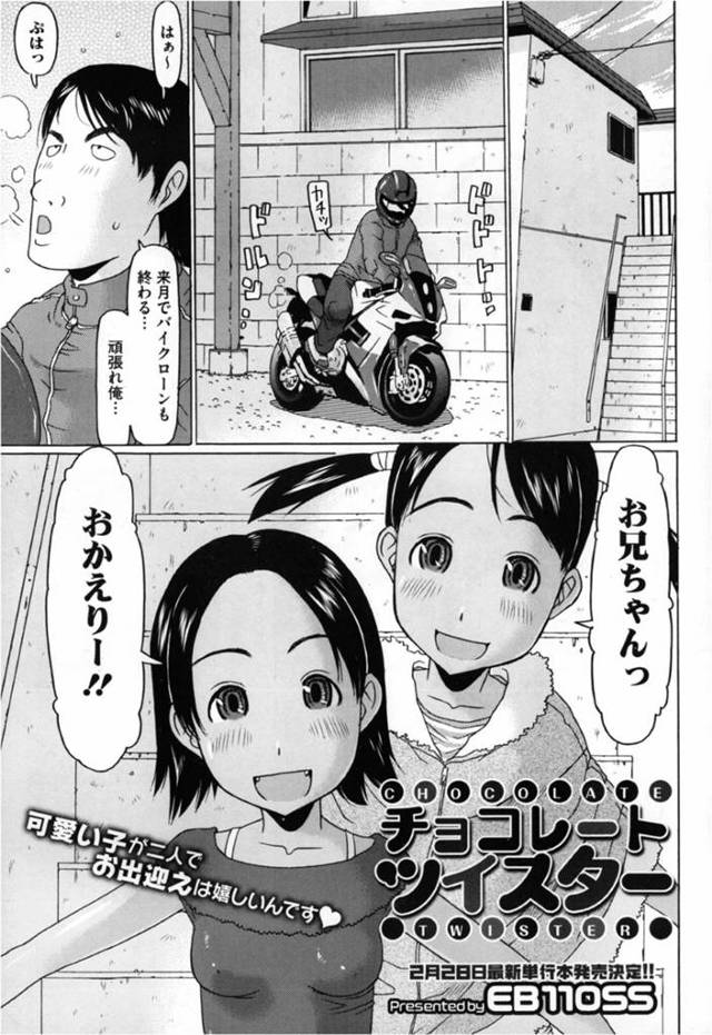 隣人の独身男を寝起きフェラしまくる褐色美少女姉妹…ダブルフェラで責めたあと交代でハメまくり、３ｐ中出し乱交セックスで種付けフィニッシュ【EB110SS：チョコレートツイスター】