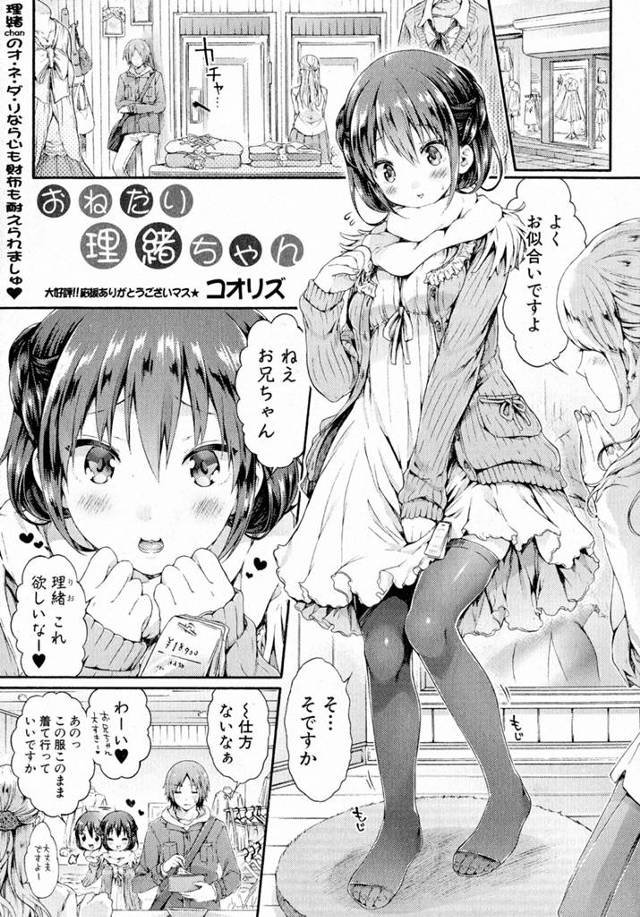 【エロ漫画】幼なじみの年下な女の子が好きな男、でも彼女はそんな事は知らず無邪気に甘えてくる、ある日たまらなくなった男はキスをしてしまい幼なじみの女の子はショックでお漏らししてしまう...！