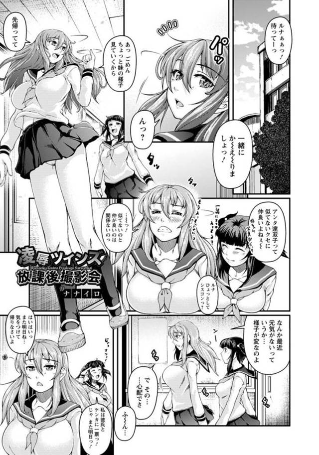 双子の妹が教室で男性たちとセックスしているところを見てしまった姉。画像データを消去する条件で姉まで裸にされて犯されちゃうと姉妹で輪姦されまくり絶頂アクメ堕ちしちゃう