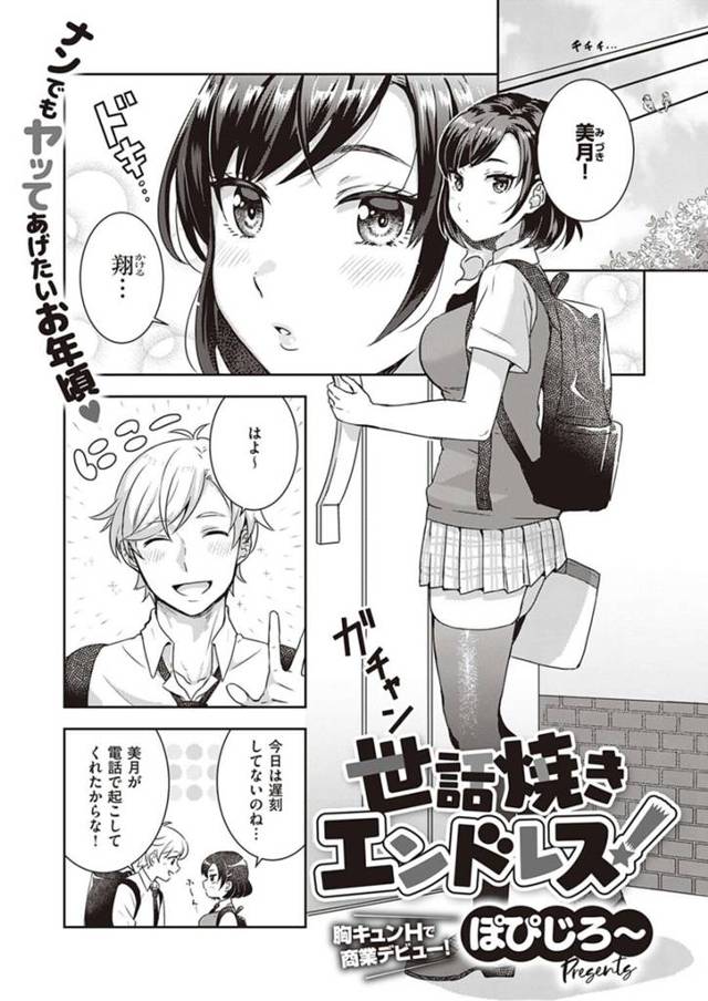 【和姦エロ漫画】初恋の幼馴染の世話を焼いてしまう巨乳JK【ぽぴじろ～】