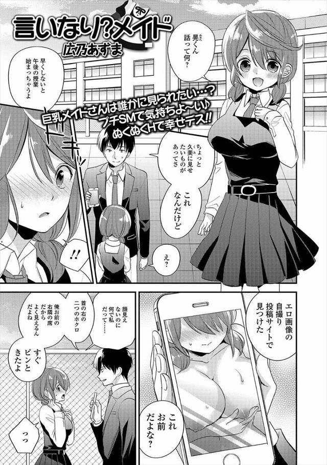 【エロ漫画】自撮りエロ画像を投稿してたことがバレたJKが男子の言いなりになりメイド姿にさせられ勃起ちんぽもズボ…