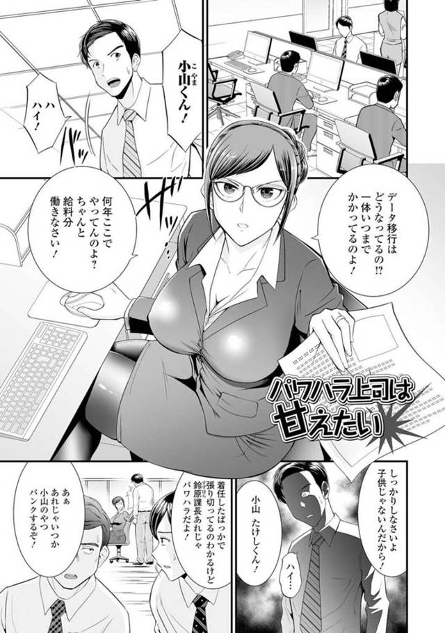 【レイプエロ漫画】パワハラ気味の巨乳課長は偶然飲んでいたバーで部下に悪戯される【虹色チャーハン亭】