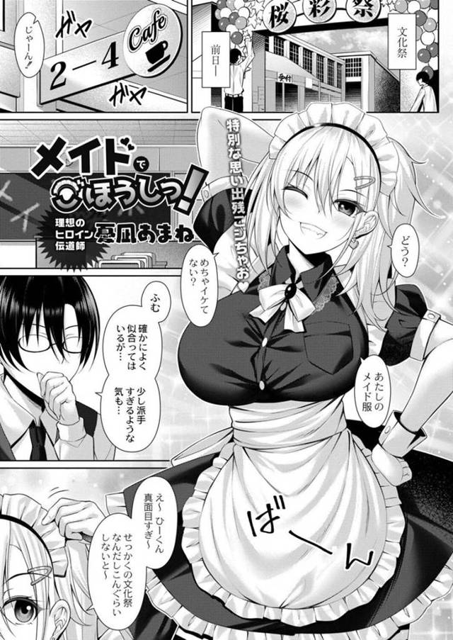 【エロ漫画】文化祭でメイド喫茶をしている巨乳JK…メイド服で男子生徒を連れて買い出しに出かけるふりをして更衣室で中出しセックスをする！【憂凪あまね】