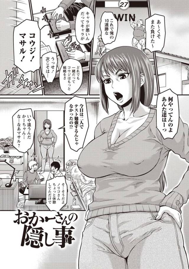 息子の幼馴染とキスをする巨乳母親…セフレ関係の2人はそのまま中出しセックスをする！【ジロウ：おかーさんの隠し事】