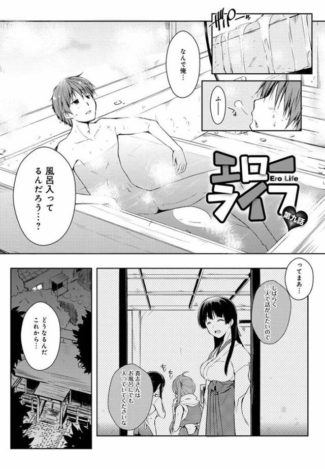 【いちゃラブエロ漫画】一人の大好きな男を奪い合っちゃうエッチな美少女３人とイチャラブしちゃう！【かいづか】