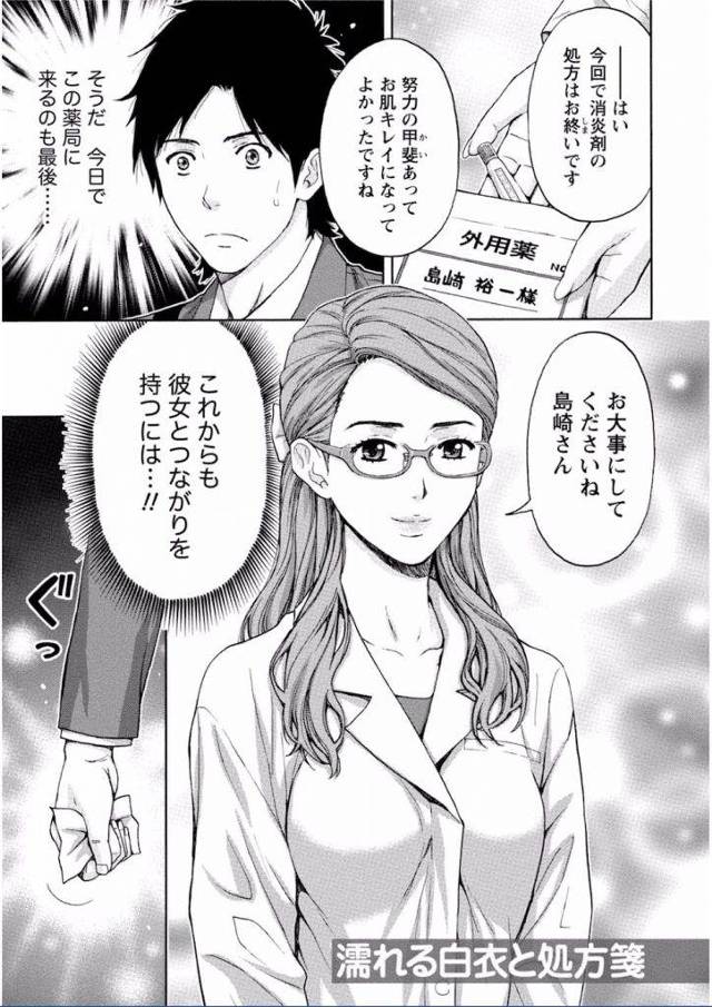 【エロ漫画】知的で清楚な薬剤師女性に恋をした！彼女は不倫をしていたが破局して慰めSEX！【東タイラ】