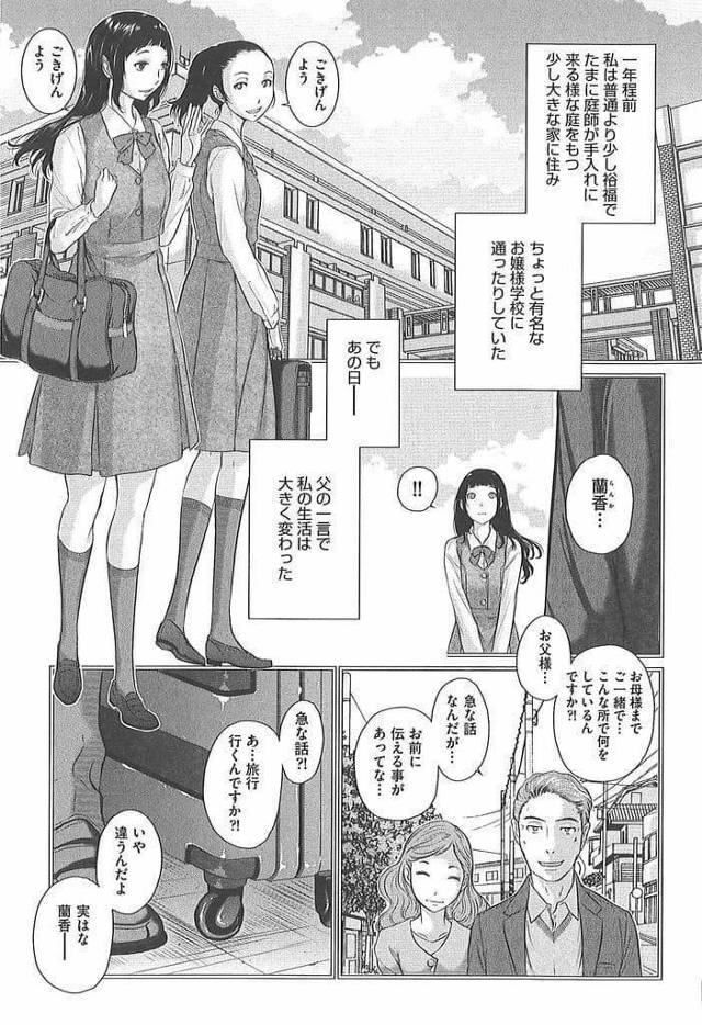 【長編エロ漫画・最終話】お嬢様だったJKが父親の倒産で落ちぶれた！変わらず接してくれた幼馴染にありがとうのご奉仕SEX！壊れるまで堪能してってさ！【はらざきたくま】