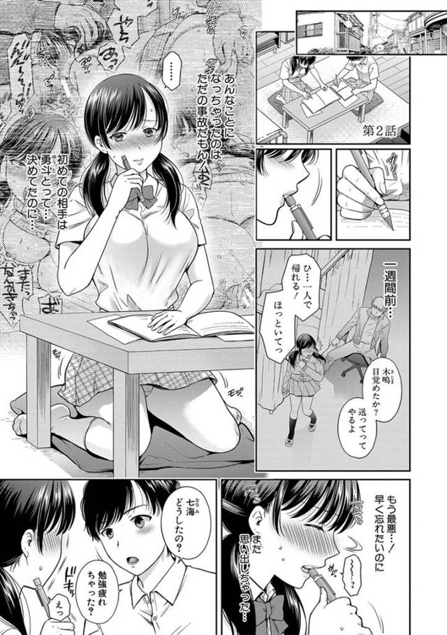 娘の学校のヤリチン男教師が突然家にやって来て、無理やりキスされて襲われた爆乳美人母…陥没乳首を吸い出されてクンニに感じまくり、激しい中出し調教レイプでアヘ絶頂【ハルサワ：変容する母娘 第２話】
