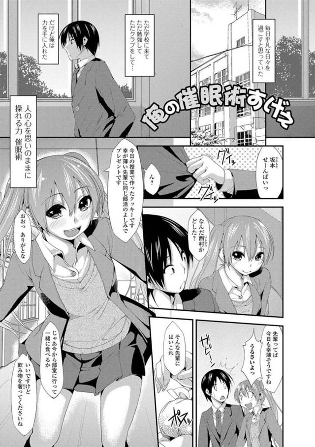 【エロ漫画】冴えない学校生活を送る男子が手に入れた催眠術のターゲットにされるカワイイJKは、立ちバックや正常位で中出しセックスされてアクメ堕ち！【椚うずら/俺の催眠術すげぇ】