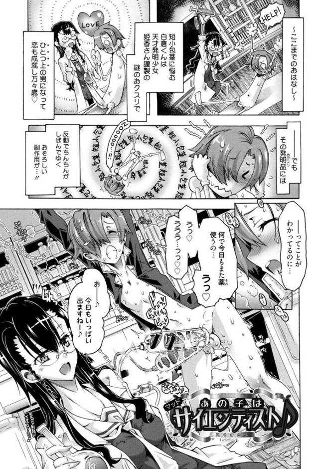 女体化させた気弱主人公をふたなりチンポで犯しまくる化学部痴女JK…薬でフル勃起した彼女は戸惑う彼女にお構いなしで正常位で生ハメピストン！