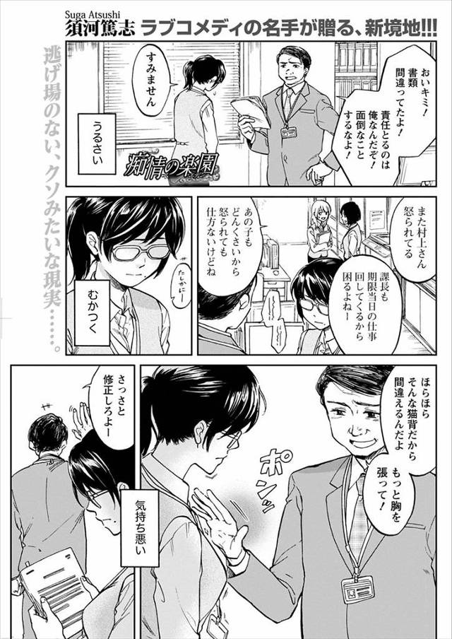 【エロ漫画】地味な巨乳メガネOLが会社でストレスが溜まりまくると屋上に行き下着姿になりストレス発散していたが、…