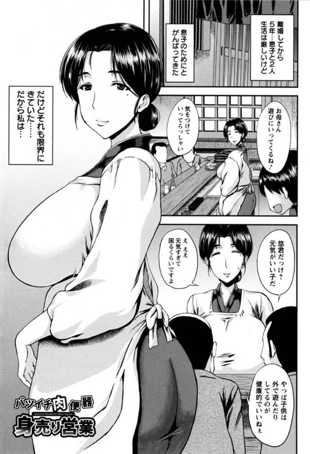 小料理屋を営みながら常連の変態オヤジたちに身体を売るバツイチ美人母…ご奉仕フェラしながら交代で輪姦され、緊縛調教乱交セックスで淫乱肉便器堕ち【オジィ：バツイチ肉便器身売り営業】