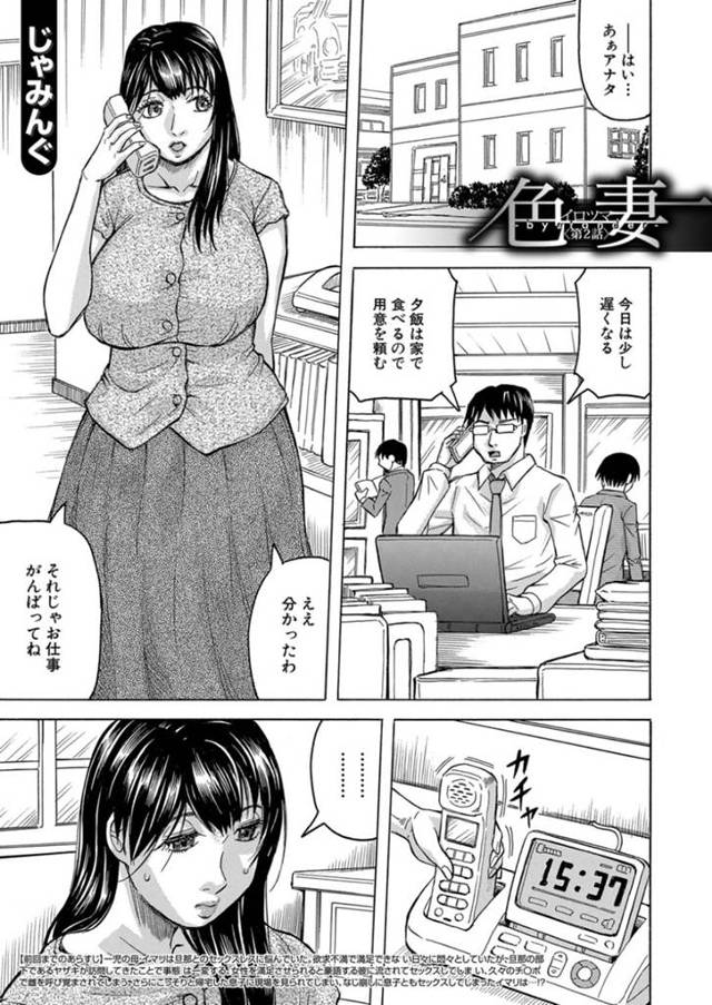 【エロ漫画】旦那が寝てるすぐ傍で、息子のショタチンポ生ハメされて感じちゃってる淫乱人妻【じゃみんぐ】
