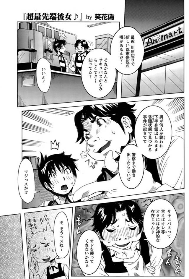 【和姦エロ漫画】河原でボロボロの状態で倒れていた巨乳お姉さん【笑花偽】