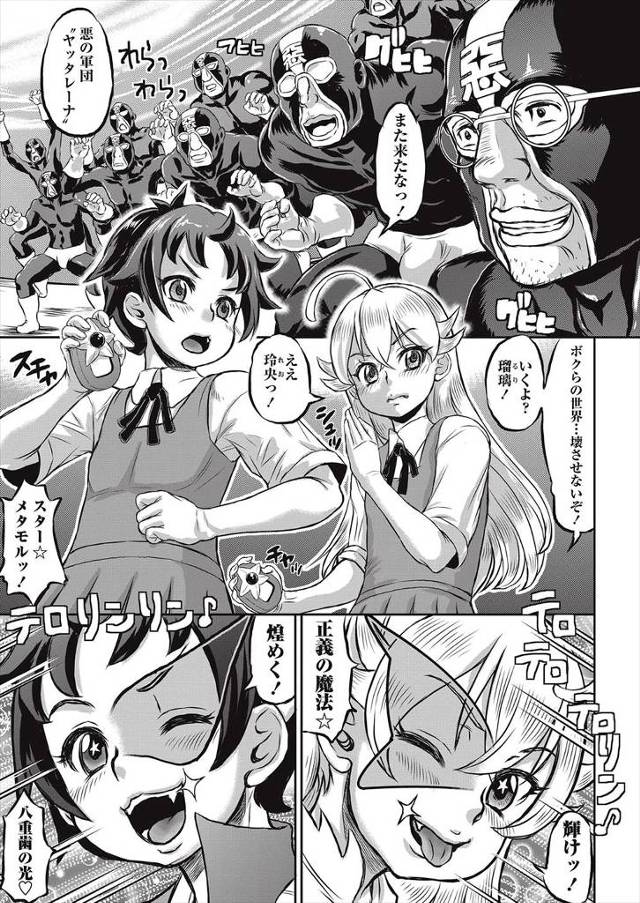 【エロ漫画】正義のヒロインの相方に最近はじめて彼氏ができたが、その男が悪の軍団の下っ端団員で、相方が戦闘中にま…