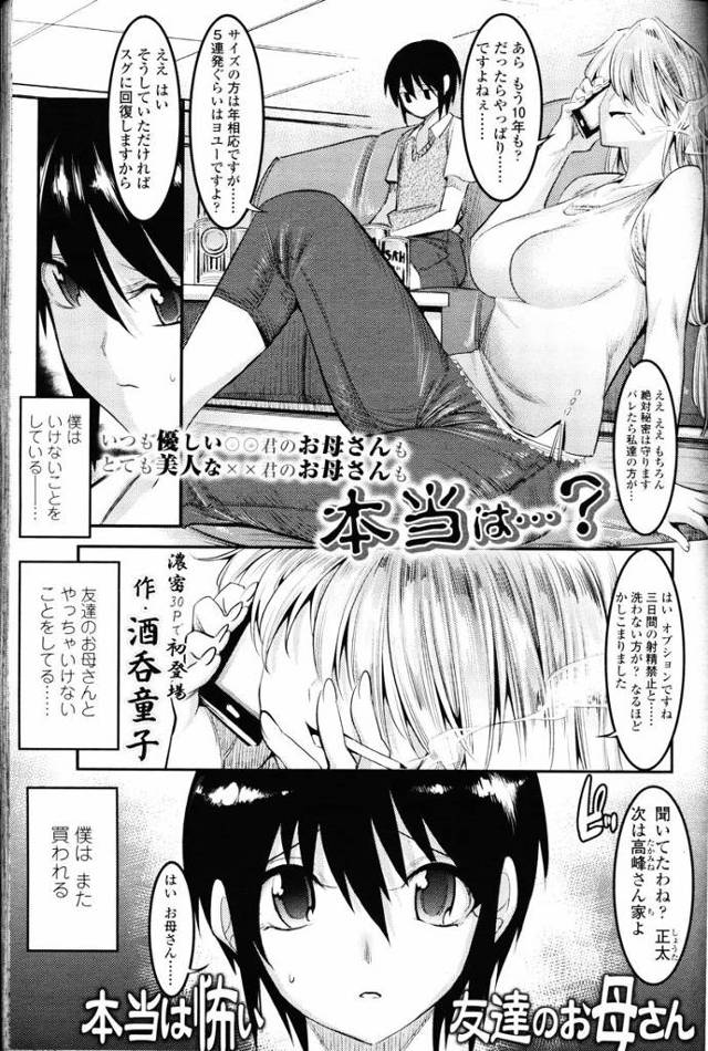 【エロ漫画】ショタ息子を友達の母親のショタコン爆乳人妻に斡旋して出張風俗させる鬼畜ママww欲求不満の美魔女に高…