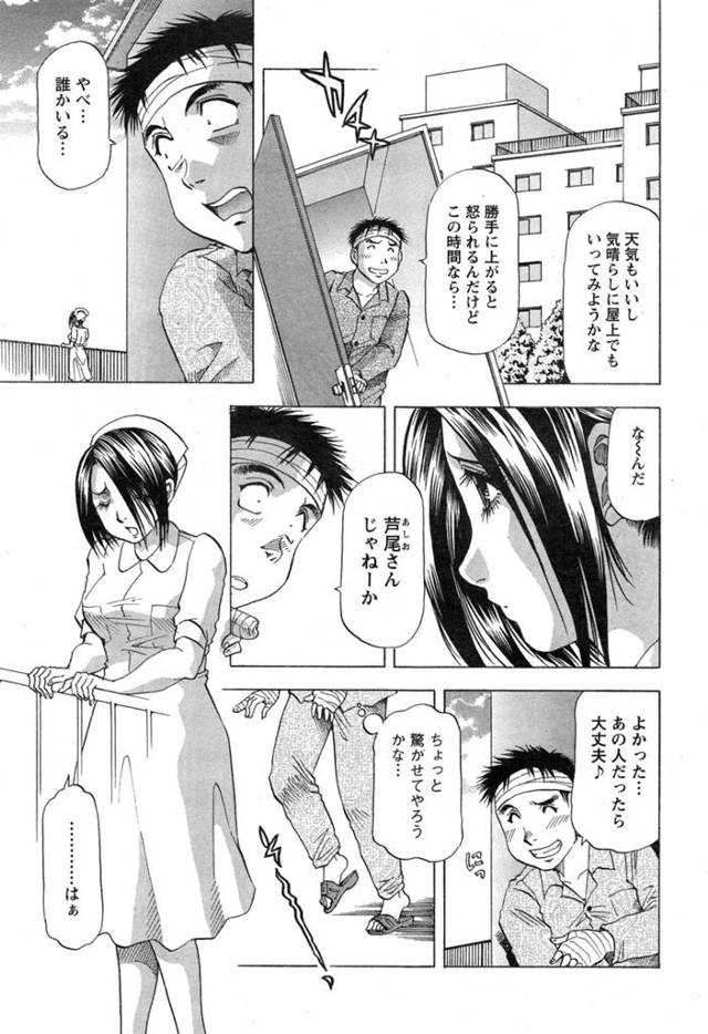 【エロ漫画】病院の屋上に行くと巨乳ナースがいたのでこっそり近づくと仕事を辞めると言っていた！ ナースを慰めると抱きついてきたのでその拍子に勃起してしまうｗｗ