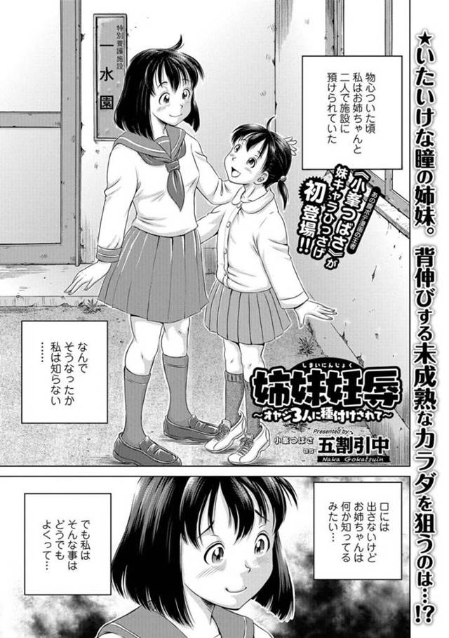 【エロ漫画】鬼畜なオヤジたちに拉致監禁されて陵辱レイプを受ける貧乳ロリ少女。囲まれて抵抗できない彼女は次々とフェラさせられたり、処女を奪われては中出しされたりと輪姦される！