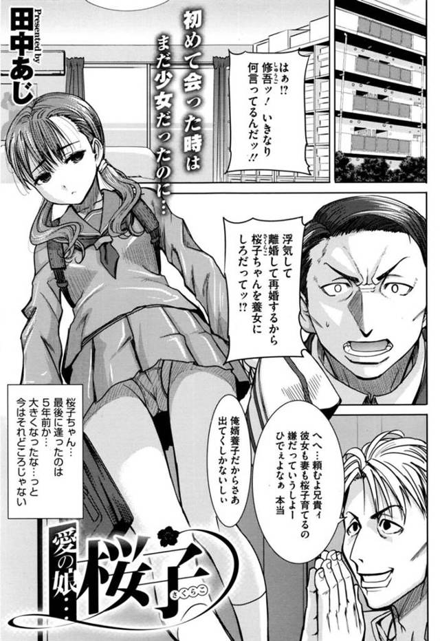 【近親相姦エロ漫画】ムッツリスケベな義理の娘とイチャイチャとトロ顔セックスしちゃう！【田中あじ】