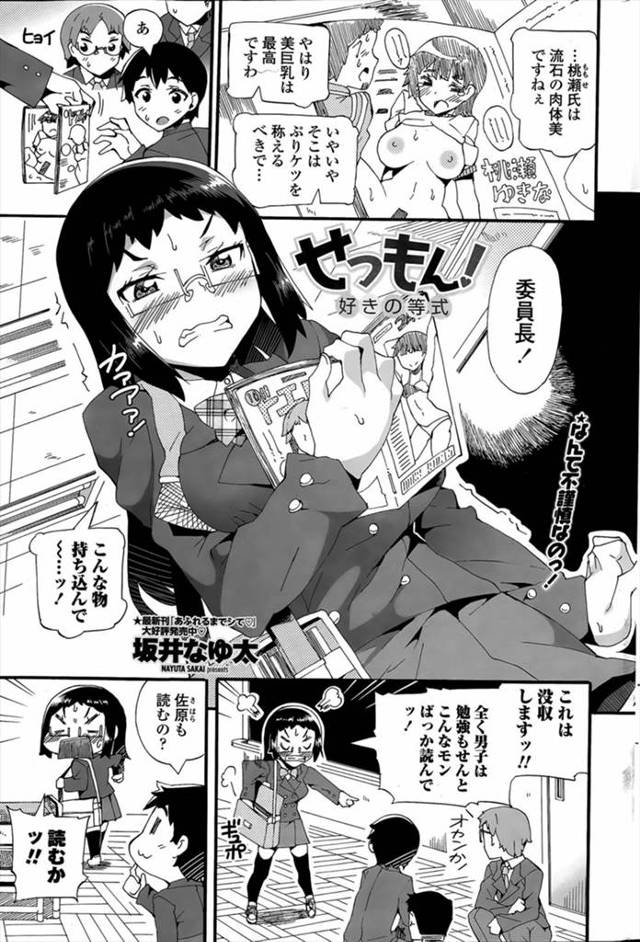 【エロ漫画】没収したエロ本でオナニーを覚えドハマリした委員長が男子に見られ、暴走して共犯になってもらうと男子の…