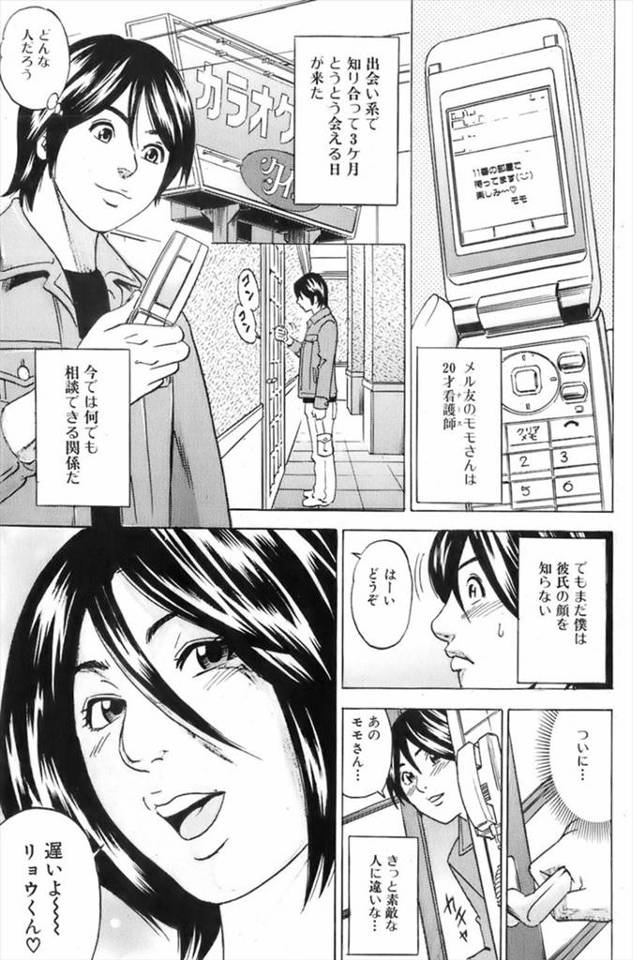 【エロ漫画】3ヶ月間やりとりしたメル友は実の母親だった！ラブホでセンズリ鑑賞して近親相姦生中出ししちゃいますｗ…