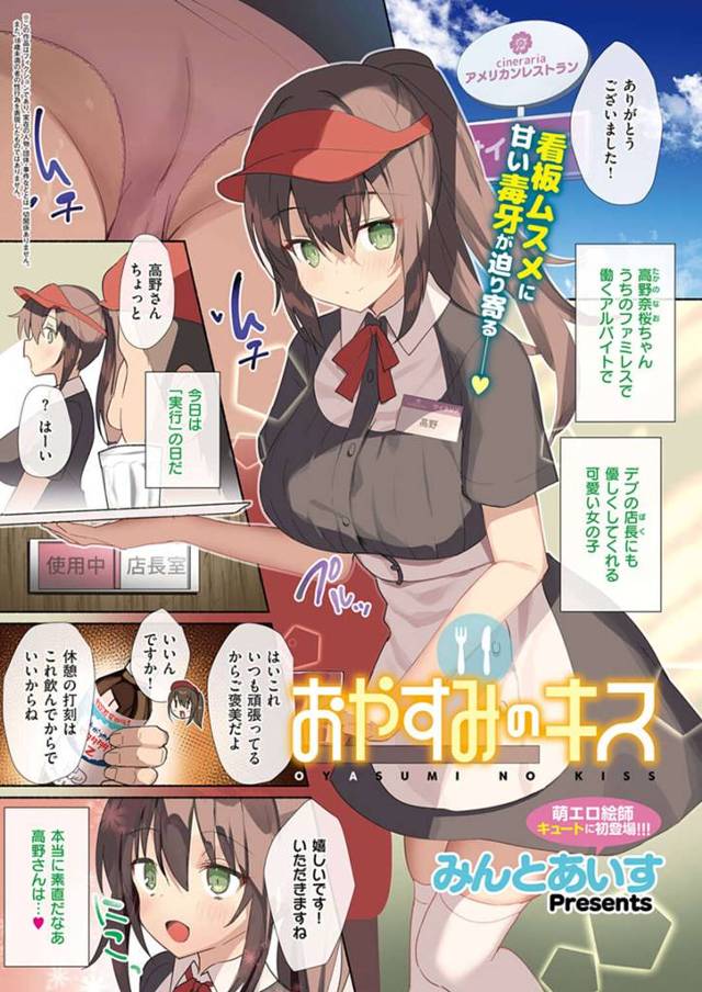 【フルカラー睡眠姦エロ漫画】ファミレスで働いている巨乳バイトJKは店長に呼び出される【みんとあいす】