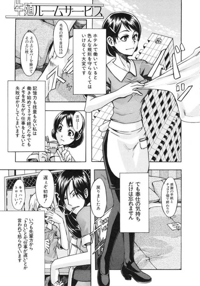 【輪姦エロ漫画】ホテルで働き始めた新人巨乳お姉さんは先輩達に目を付けられていた【新堂エル】