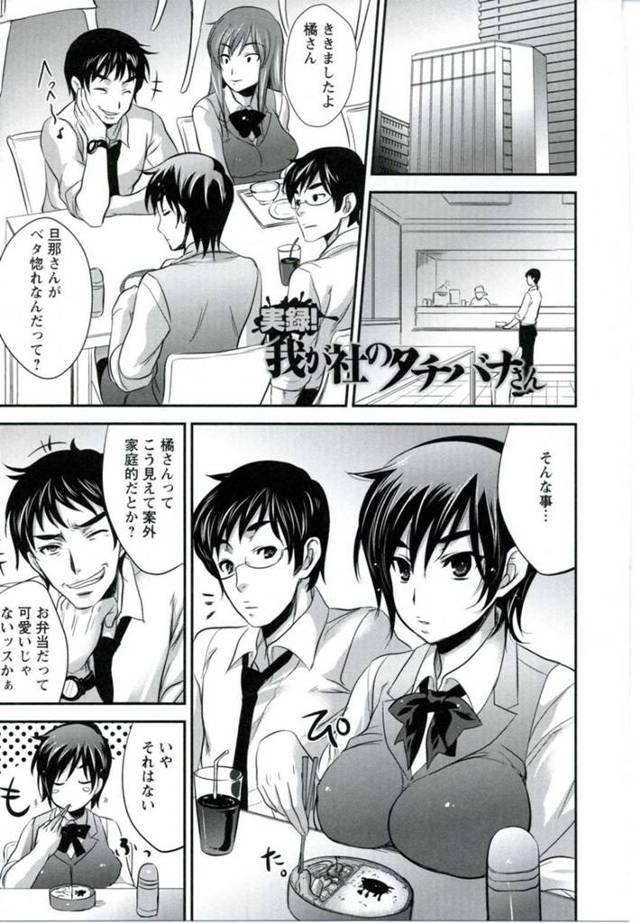 【エロ漫画】旦那とのセックスに悩んで信頼できる会社の同僚にラブホで性教育してもらうムッツリOL人妻は、騎乗位やバックで旦那を忘れて喘ぎ狂いしまくる！【小林由高/実録！我が社のタチバナさん】