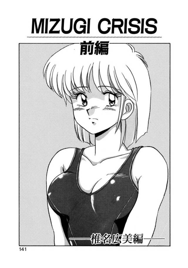 【エロ漫画】下駄箱に入っていた手紙で水着姿で体育倉庫に来るようオナニーの写真を同封されて脅されたJK…おっぱいを揉まれ強制フェラをされると水着を切られそのまま生ハメで中出しレイプで絶頂しちゃう【水ようかん：MIZUGI CRISIS前編 椎名広美編】