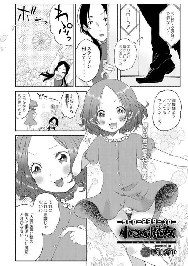 【エロ漫画】現実改変能力の魔法が使えるちっパイ少女…絵本から王子様を出してしまった半昏睡状態にさせられ博士に睡眠姦される！【駅前街中】