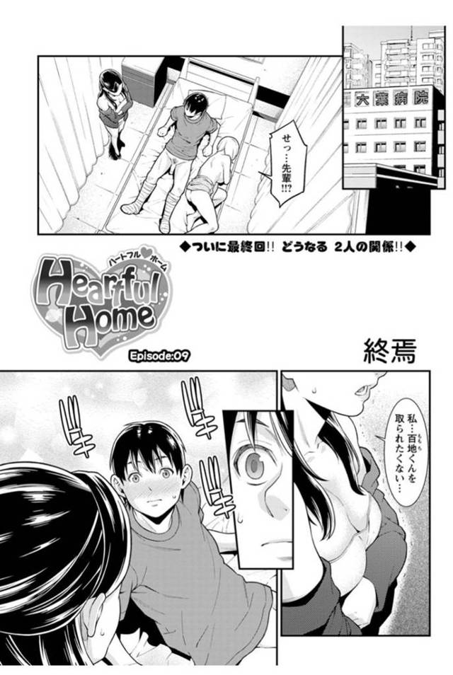 好きな後輩を襲っちゃうエッチな美少女…逆レイプにフェラしたりド変態なトロ顔の中出しセックスでイチャラブしちゃう！【終焉：Heartful Home Episode:09】