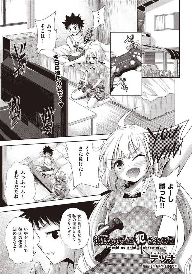 【エロ漫画】いつも嫌な目で見てくる彼氏のお兄さんに彼氏とのキスシーンを盗撮され、脅された美少女が処女を散らされ…