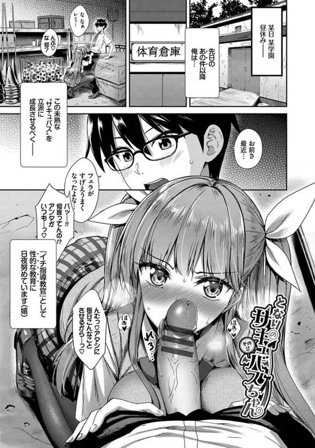 【エロ漫画】隣人幼馴染に召喚させられ性奴隷にされている巨乳サキュバスは学校でも性処理させられていた！【でらうえあ/となりのサキュバスちゃん　その2】