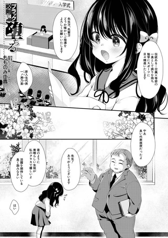 キモデブ教師に服装チェックという口実で下着を見られ、セクハラされる美少女JK…毎回乳首をいじられて続けて発情しまくり、生ハメ中出し調教レイプで種付け絶頂【もものみ由貴：ブラック校則に堕ちる】