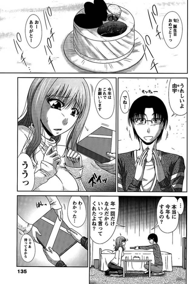 【エロ漫画】彼氏の誕生日の約束でコスプレをする巨乳彼女は戸惑いながらバニーガール姿になる！【渚乃兎/今年の干支は!?】