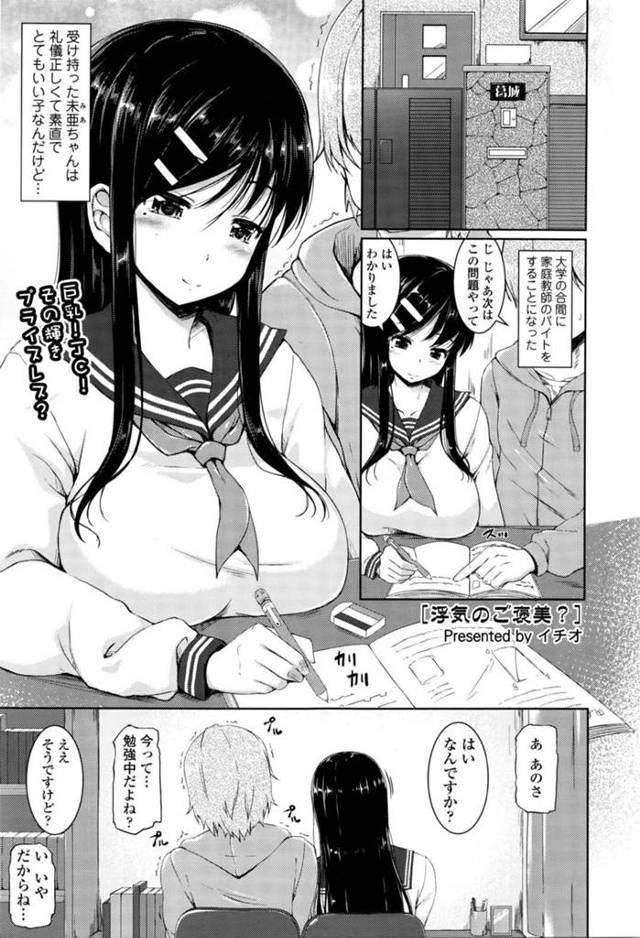 【エロ漫画】彼女のいる家庭教師の男に浮気エッチを迫る教え子の清楚系ビッチ少女。見た目に反して淫乱な彼女は彼を強引に誘惑してオナニーさせたり、足コキしたりとソフトSMプレイした挙げ句、中出しファック！