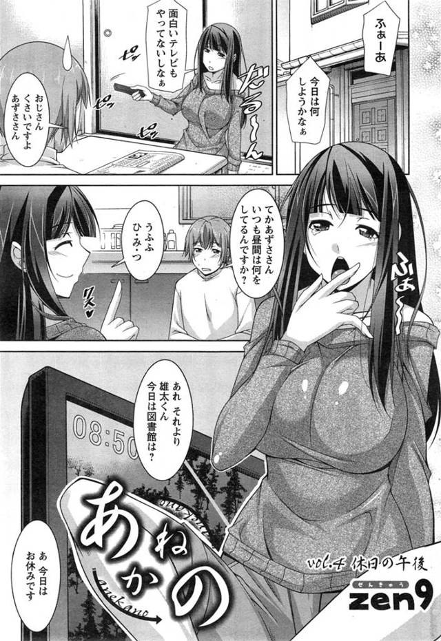 【エロ漫画】自宅で勉強していると巨乳の叔母がスーツを着て女教師のコスプレをしてきたｗｗ その格好で誘惑してきたのでセックスしちゃうｗｗ