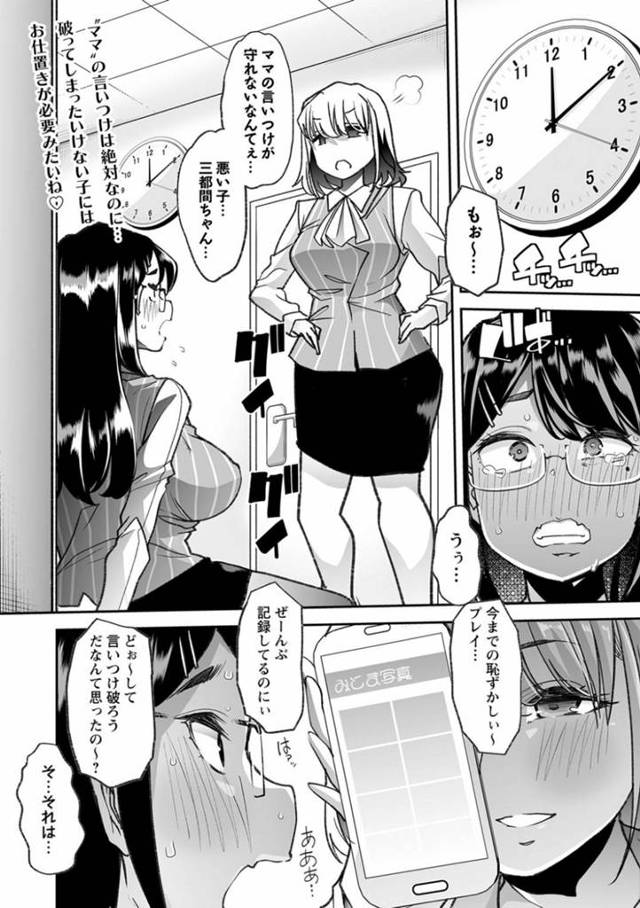 ひたすら鬼畜なレズに調教されている眼鏡のOL…イチャイチャとクンニされたり乳首舐めされちゃってトロ顔にレズセックスしちゃう！【蜜姫モカ：同僚のママで3】