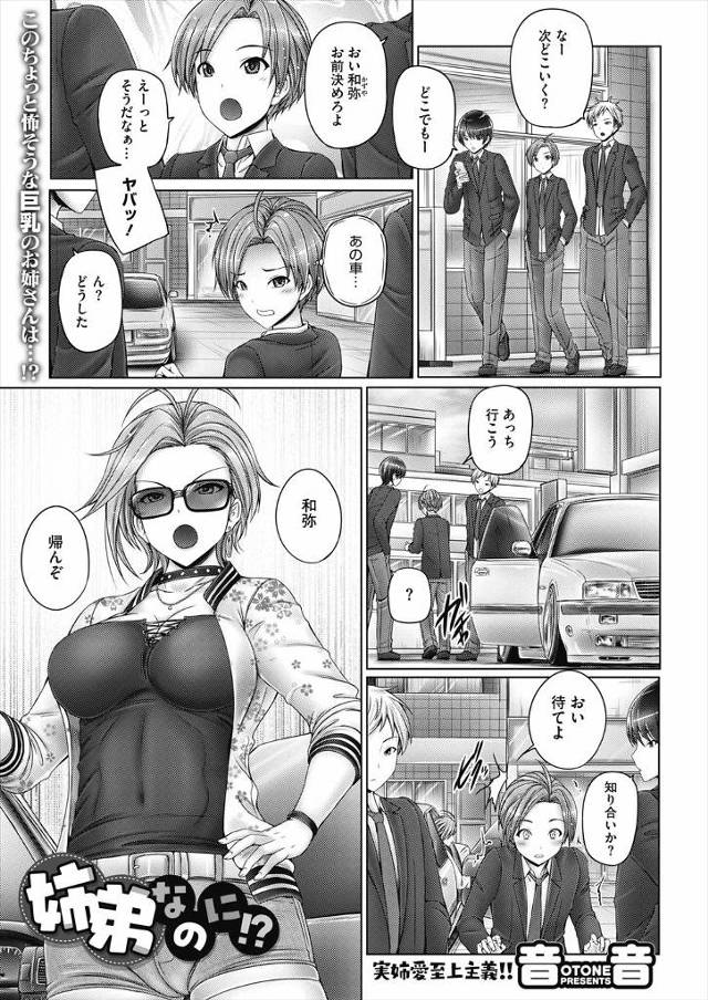 【エロ漫画】元ヤンで自由に生きている姉にあこがれている弟にちょっとだけ悪いことしちゃおっかと単車を教えてあげよ…